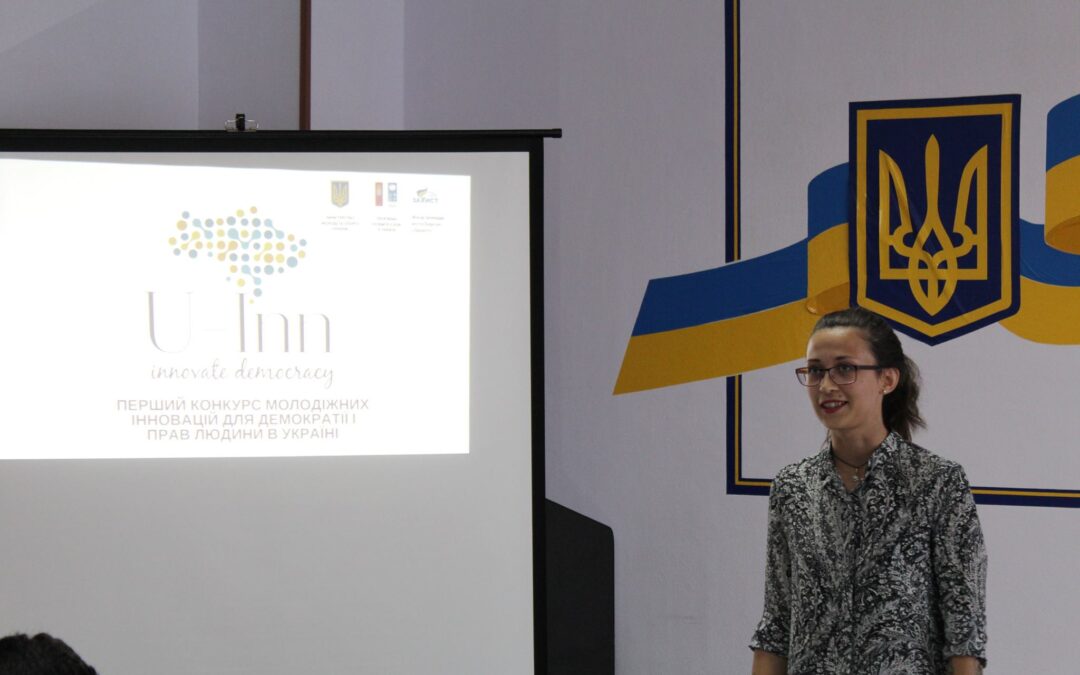 Відбулася презентація першого конкурсу молодіжних інновацій U-Inn