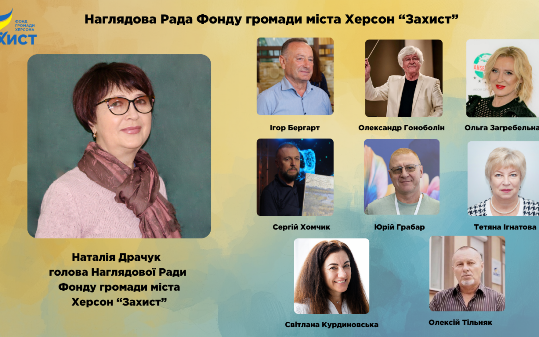 Наглядова Рада