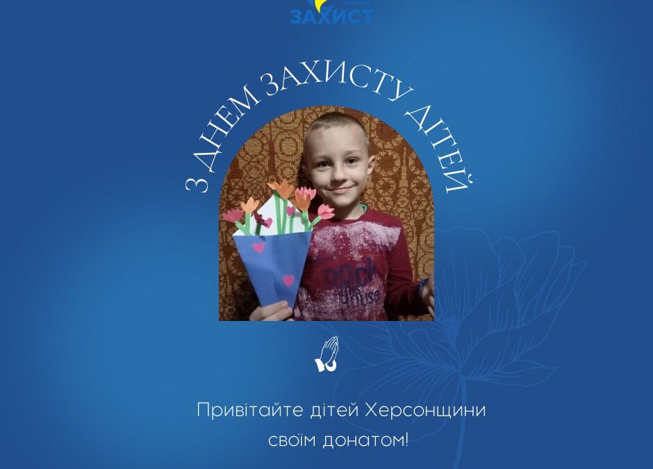 40 родин отримали допомогу від Фонду Захист в День Захисту дітей