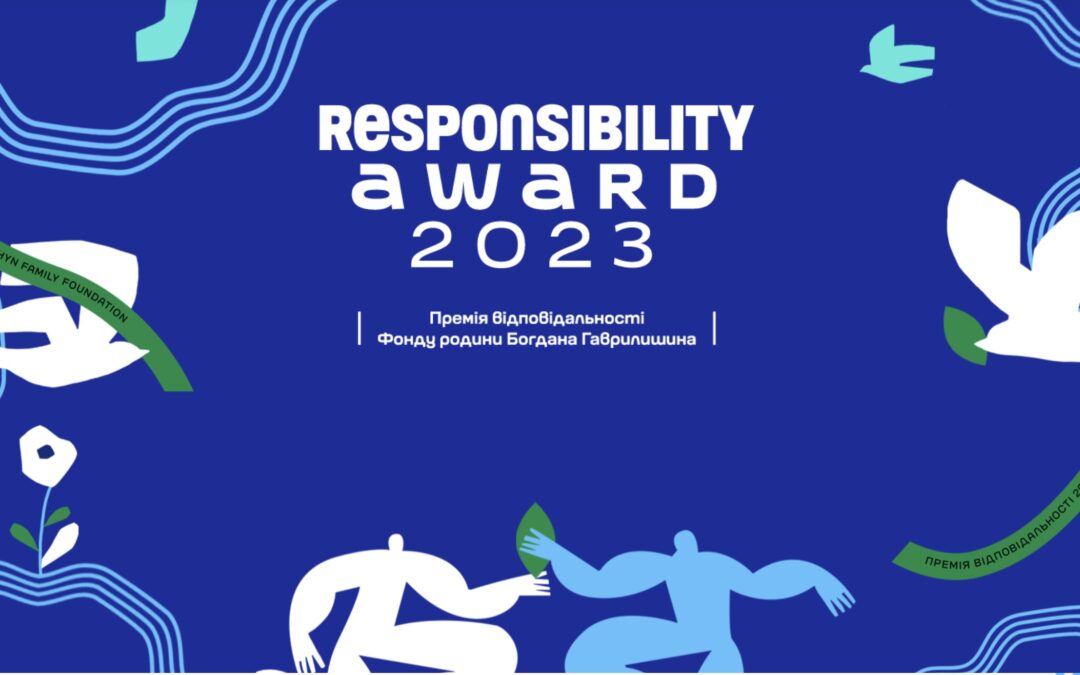 Премія відповідальності 2023
