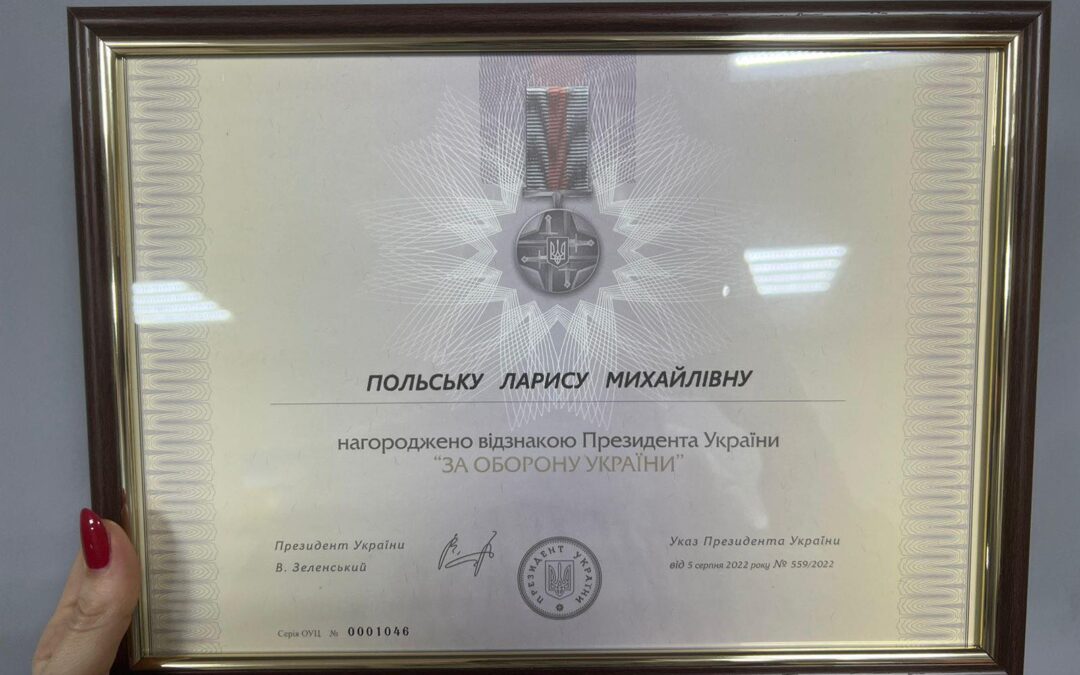 Лариса Польська нагороджена відзнакою “За оборону України”!