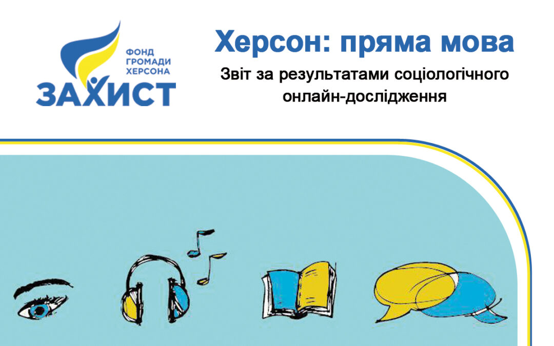 Kherson: direct speech. A report on a sociological   online survey