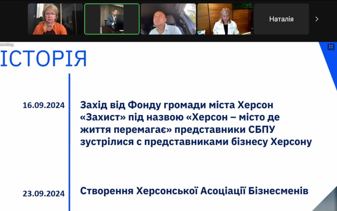 Форум «Херсон – місто, де життя перемагає» став рушійною силою для створення Херсонської Асоціації Бізнесменів