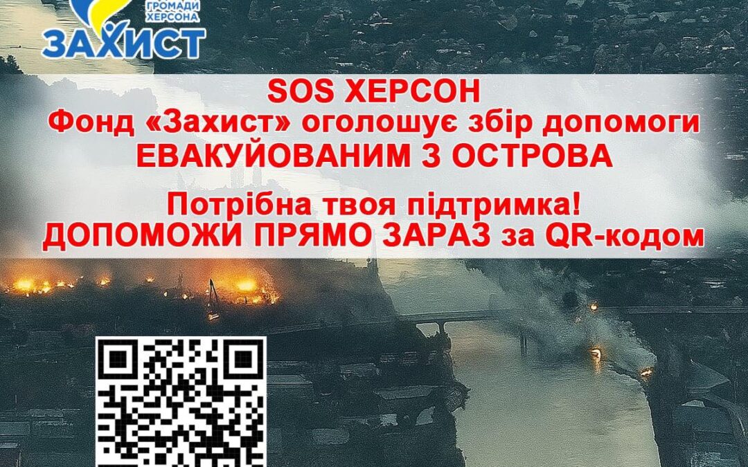 Терміновий збір для евакуйованих з Корабелу: кожна гривня рятує життя