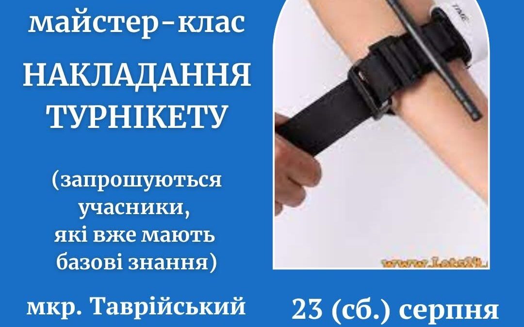 Перший тренінг з домедичної підготовки відбувся у Херсоні