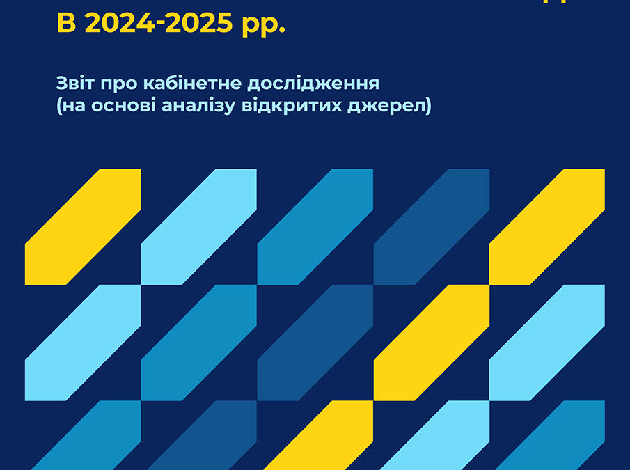 Ситуація та громадські настрої у Херсонській міській громаді у 2024–2025 роках