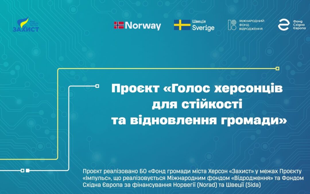 Відбулася презентація Плану дій зі стійкості та відновлення Херсонської громади