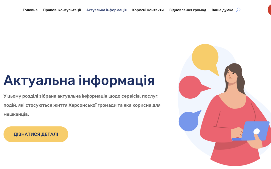 Веб-платформа «Почути громаду Херсона» стала зручнішою та функціональнішою