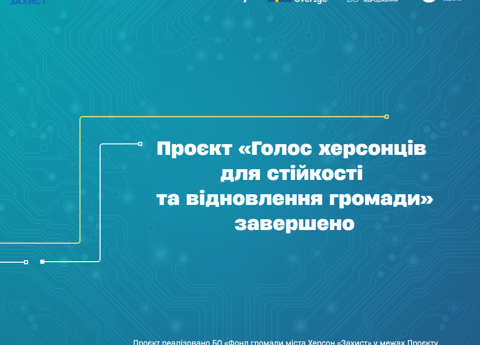 Завершився проєкт «Голос херсонців для стійкості та відновлення громади»