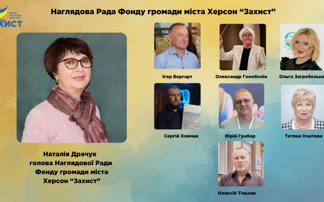 Наглядова Рада